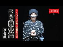 Embedded thumbnail for Cinema Kabuki - Nezumi, a tolvaj (Nezumikozo)