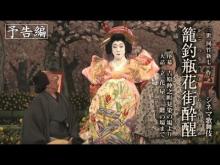 Embedded thumbnail for Cinema Kabuki -  Az elátkozott kard (Kagotsurube sato no eizame) 